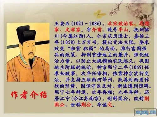 鲁人版高二《唐诗宋词》《桂枝香_金陵怀古》ppt