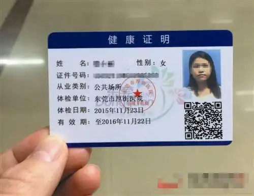 东莞市民注意啦 一代健康证元旦停用 快去换新版吧