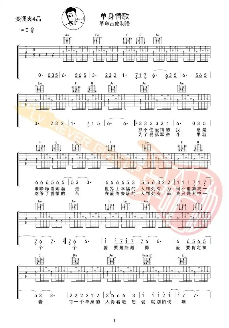 林志炫《单身情歌》吉他谱.每一个单身的人得砍头!#吉他谱 # - 抖音