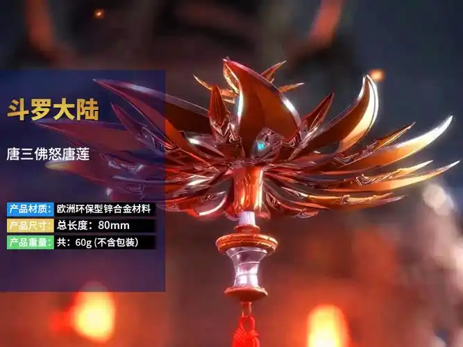 斗罗大陆唐三昊天锤佛怒唐莲金属模型魂环玩具动漫周边摆件斗罗套装