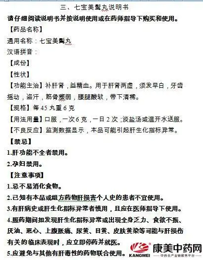 总局关于修订精乌胶囊等4个品种药品说明书的公告