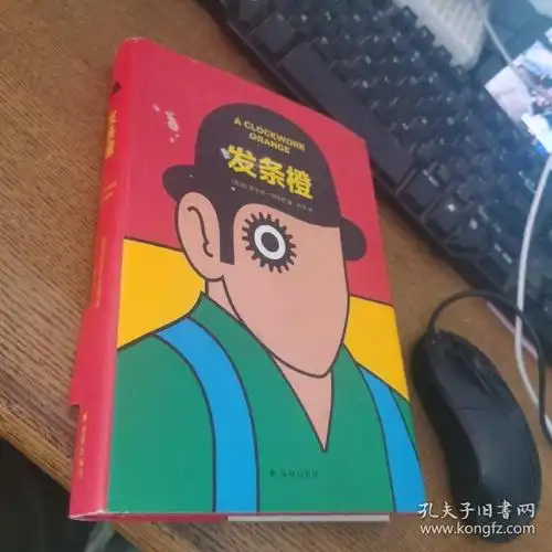 发条橙(英)安东尼.伯吉斯 英安东尼·伯吉斯 著 杜冬 译