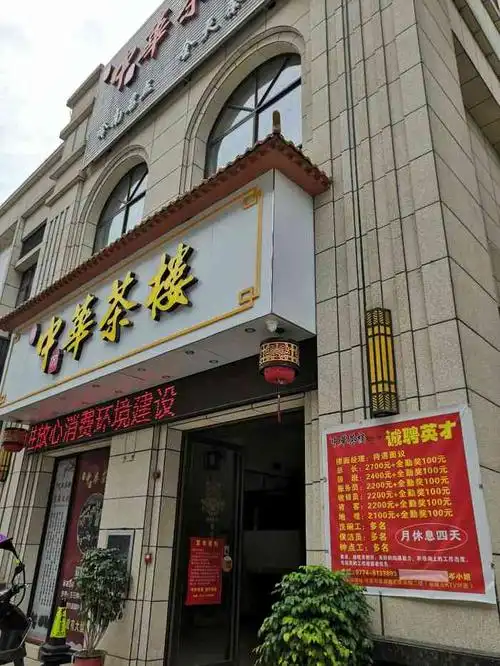 中华茶楼(思湖路店)-"[薄荷]环境:出差来这边,点评推荐就来.
