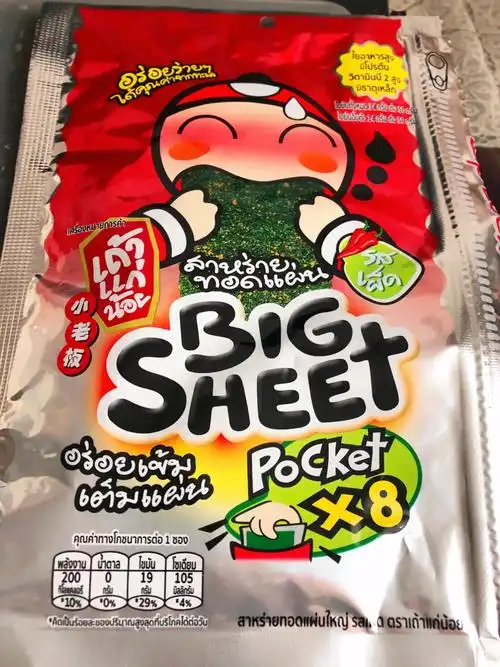 非常好吃的泰国小老板海苔,一包8片,我买的时候好像几十块钱吧