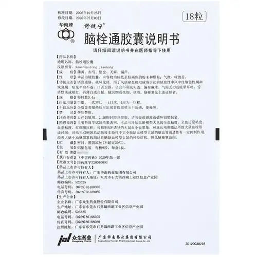 【脑栓通胶囊】价格_功效与副作用_说明书-康德乐大药房