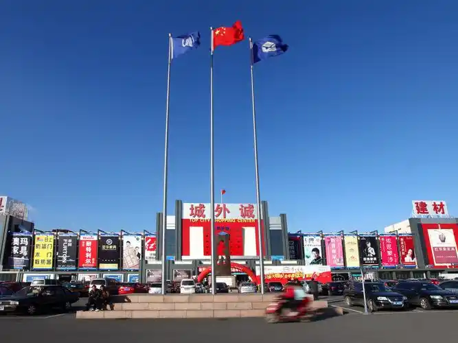 > 北京城外城建材市场