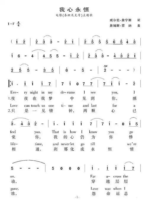 美我心永恒中英文对照简谱美我心永恒中英文对照简谱