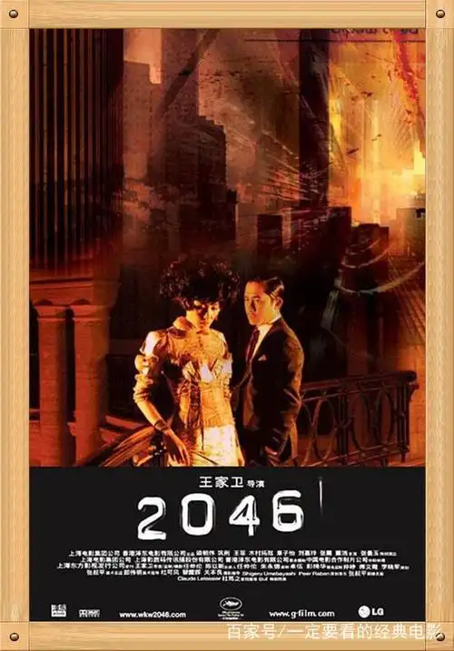 没有一个人可以离开《2046》