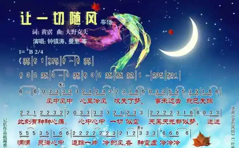 曼里钟镇涛让一切随风歌词简谱