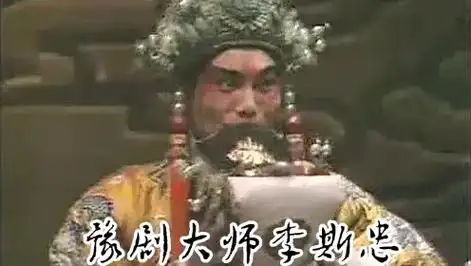 豫剧大师李斯忠《忠烈千秋》主演!#豫剧#忠烈千秋#李斯忠#经 - 抖音