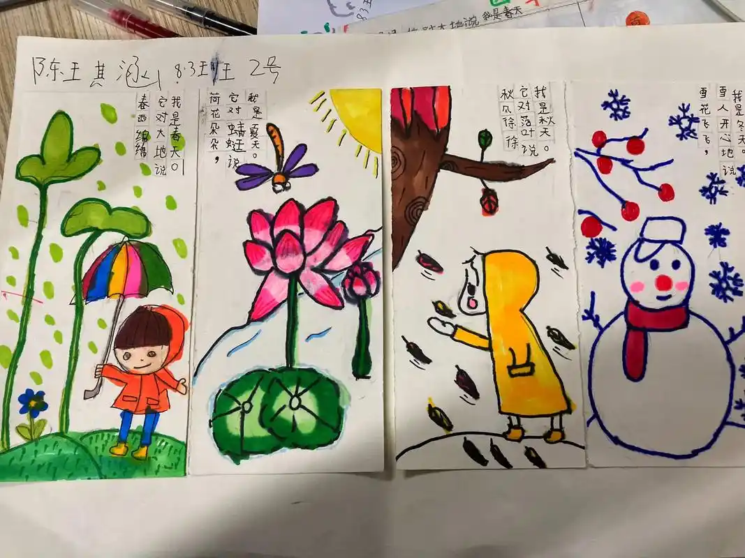 画四季.孩子们眼中的四季… - 抖音