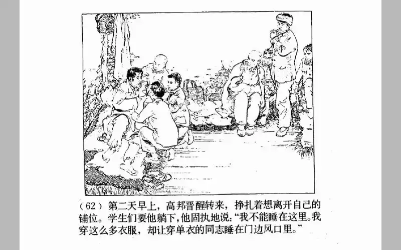 睡前连环画 《红岩》7中