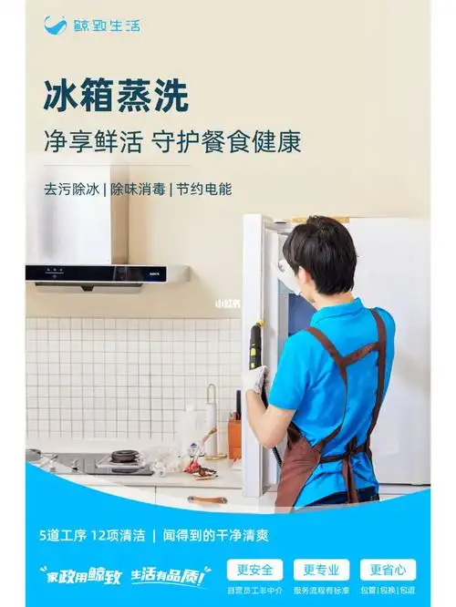 冰箱深度清洁|消毒杀菌除味