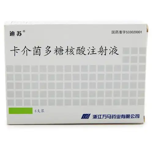 卡介菌多糖核酸注射液(迪苏)说明书_功效与作用_价格_副作用_寻医问药