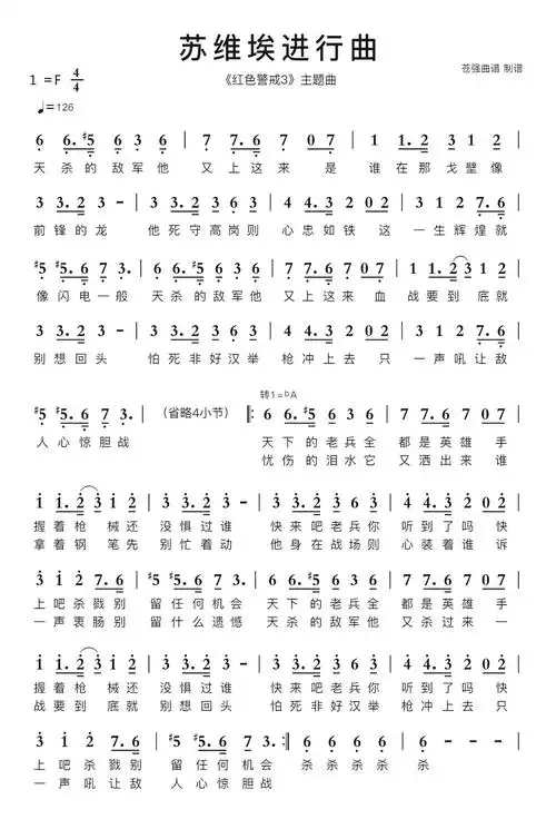 苏维埃进行曲简谱