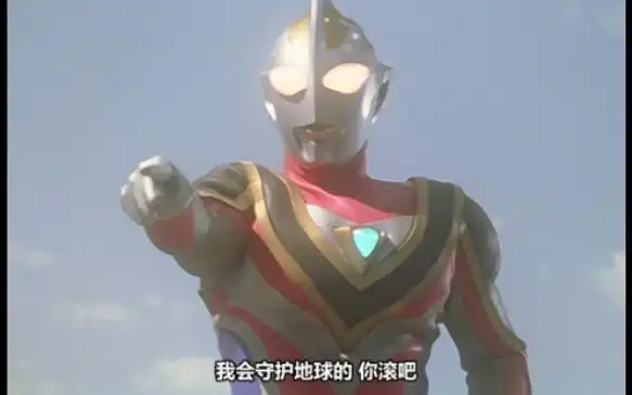 盖亚奥特曼开着sv说话就是硬气