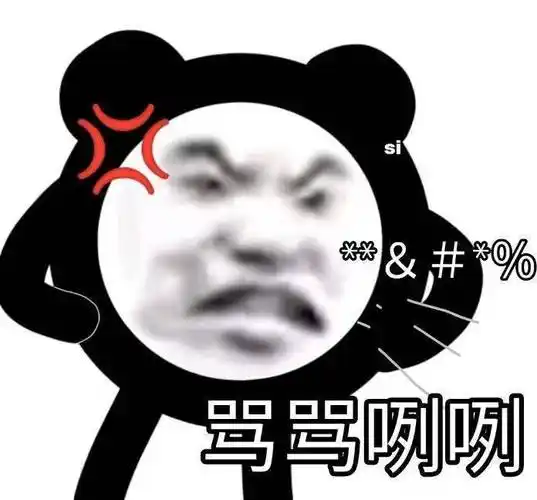 跟你超配的沙雕熊猫头表情包