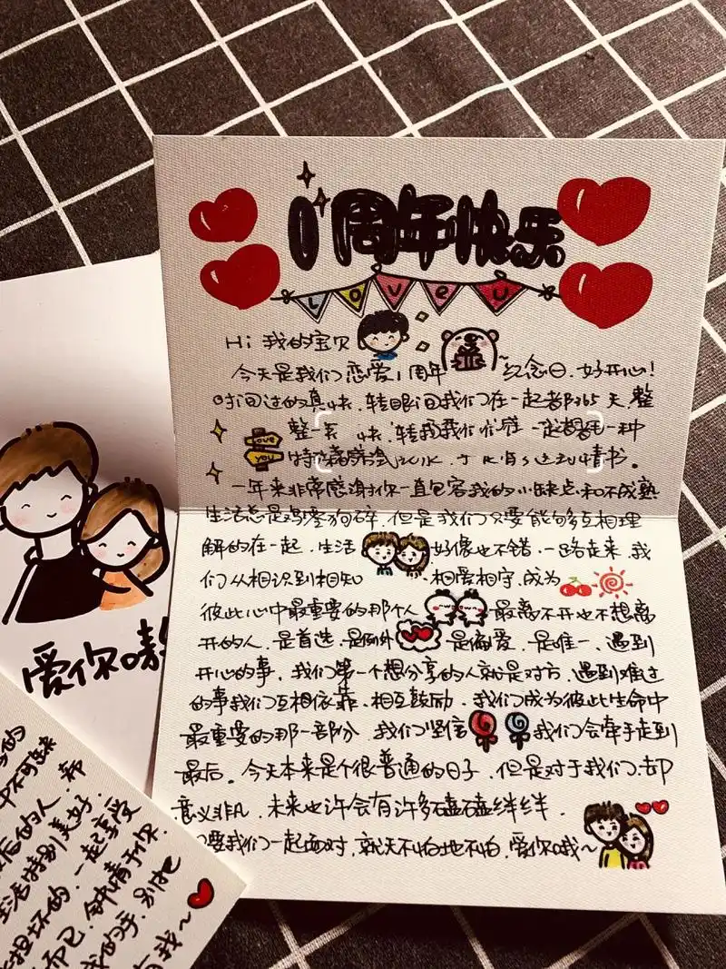 恋爱一周年纪念日文案 写给男朋友的情书94  叮咚～我最爱的宝贝 一