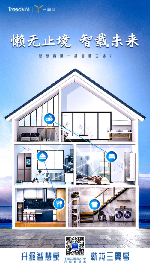 智懒时代狂想曲图解智慧家庭场景新趋势