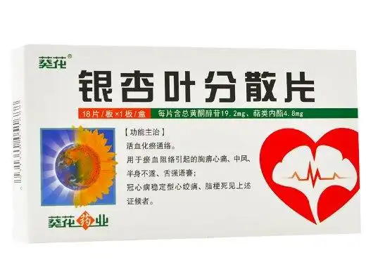 银杏叶分散片价格对比 方盛制药 18片