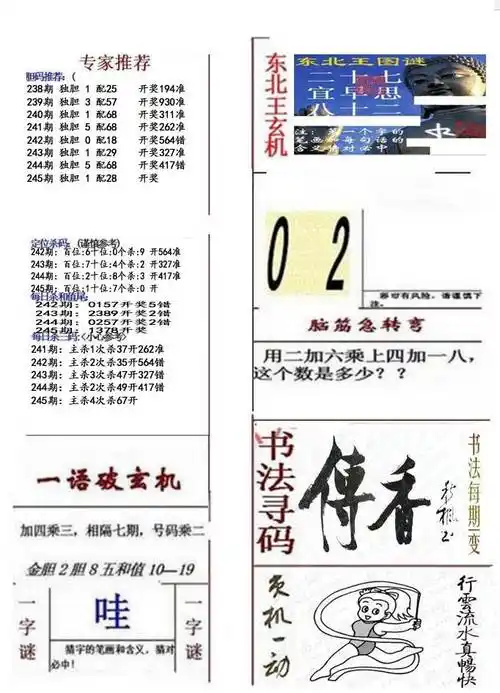 245期真精华布衣5东北王打印版-天中图库