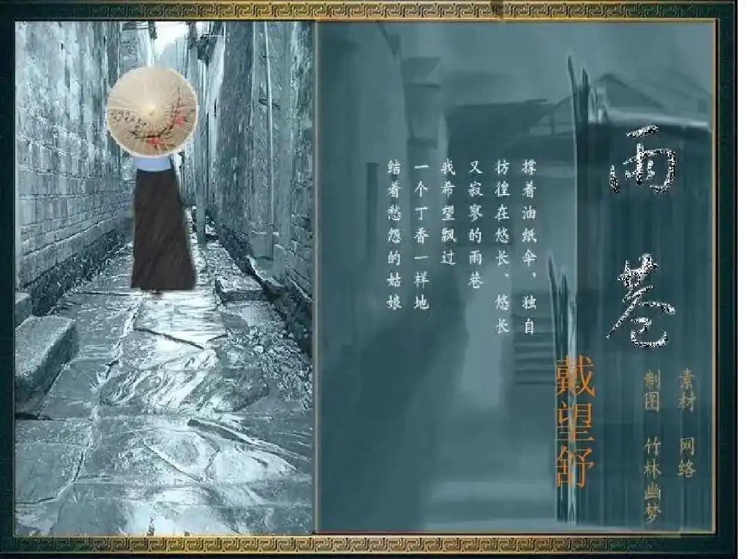 戴望舒:《雨巷》《雨巷》戴望舒撑着油纸伞,独自彷徨在悠长 - 抖音