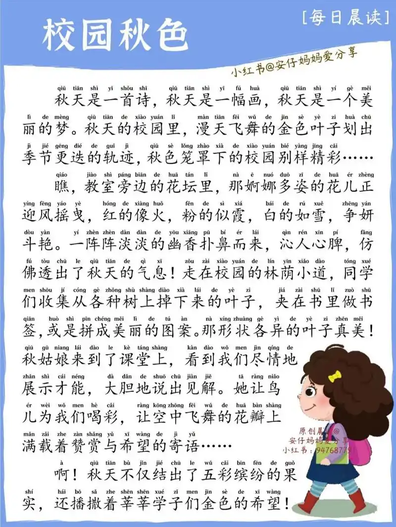 校园秋色/小学生晨读/带拼音/好词好句积累 小学生美文晨读作文(带