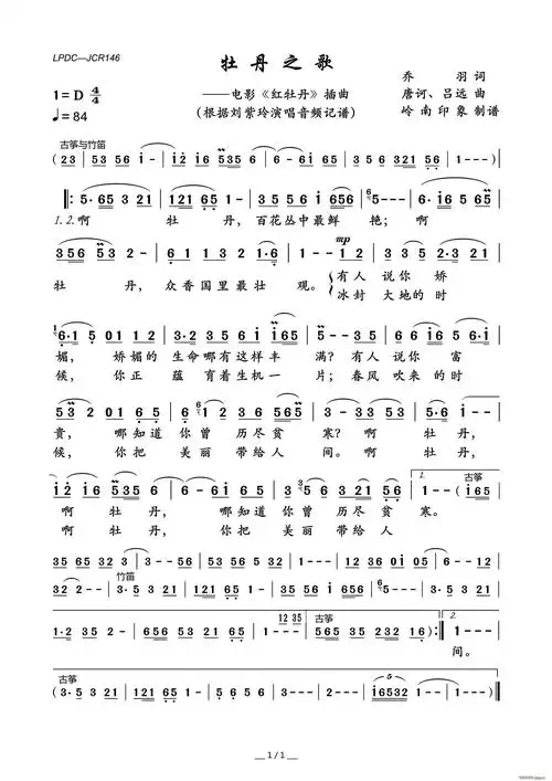 牡丹之歌(电影《红牡丹》插曲)