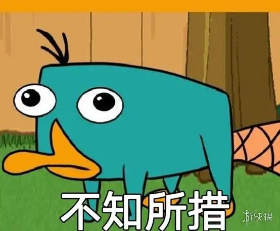 鸭嘴兽泰瑞沙雕表情包分享 鸭嘴兽泰瑞高清图片 鸭嘴兽泰瑞沙雕表情包