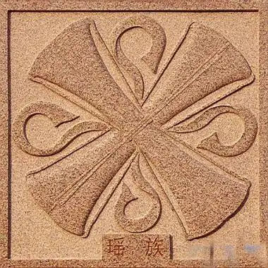 中国56个民族的神秘族徽