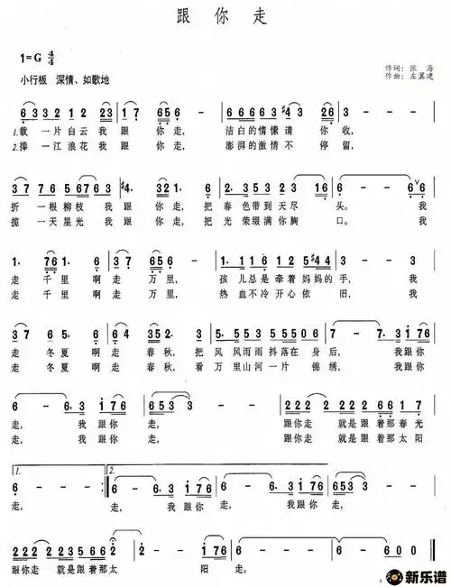 歌曲跟你走的简谱歌谱下载