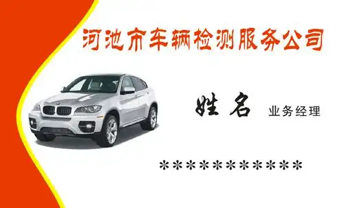 年检,机动车辆转入,转出,补证,换证,精美名片等相关的名片设计模板源