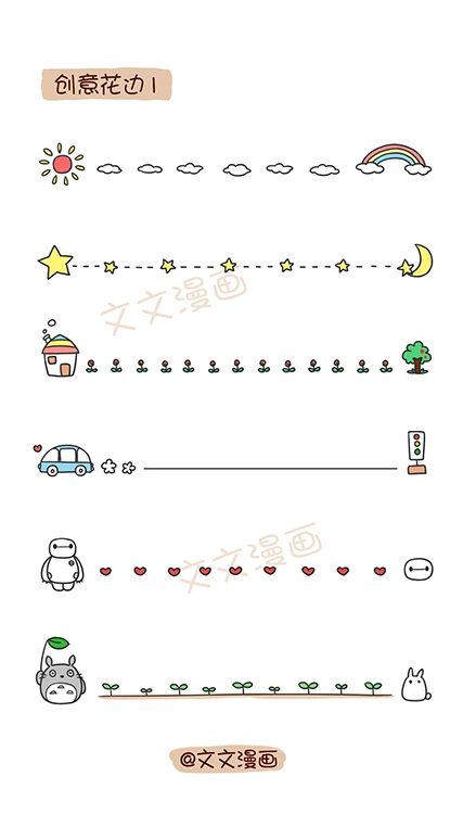 贺卡装饰可爱花边简笔画 简笔画图片大全-普车都