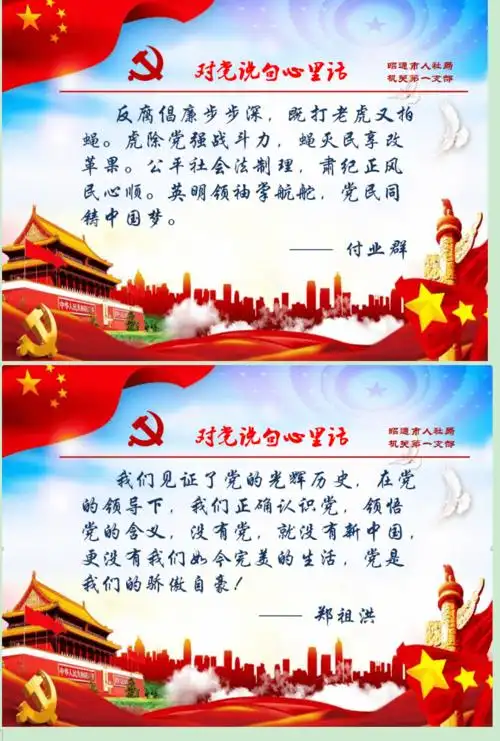 对党说句心里话昭通人社机关第一支部党员说