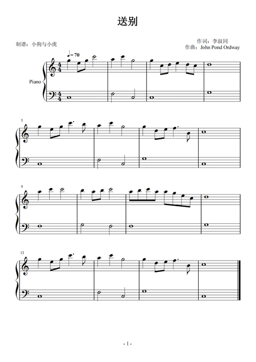 送别简易版c调