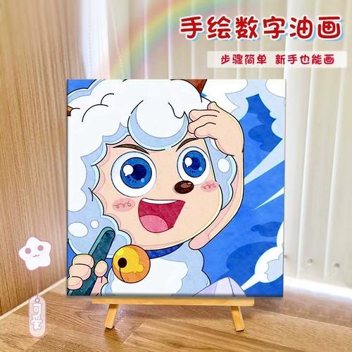 喜羊羊与灰太狼数字油画diy懒羊羊儿童卡通动漫简单填色手绘填充