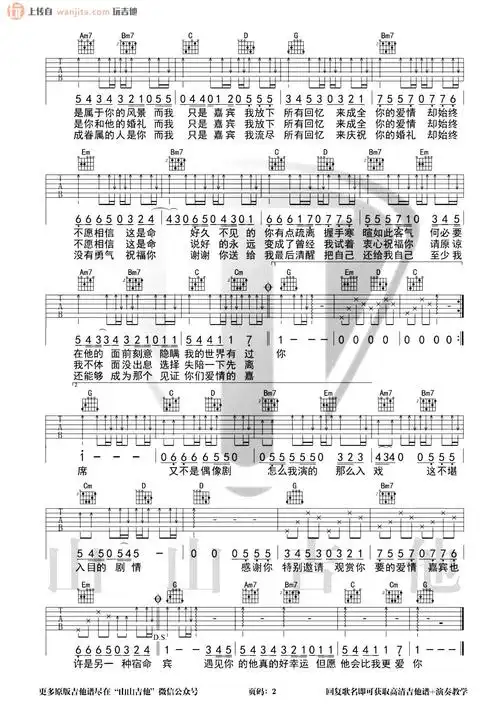 嘉宾吉他谱张远g调吉他图片谱2张