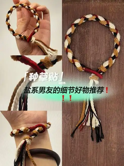 盐系男友细节好物75小众又高级的国风手绳94