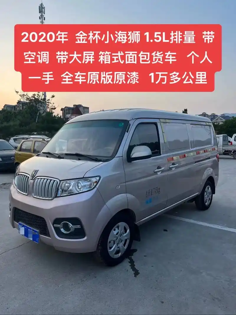 2020年  #金杯小海狮 1.5l排量  带空 - 抖音