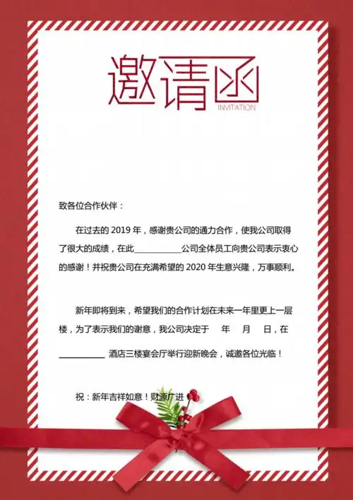 邀请函模板(标准版).docx