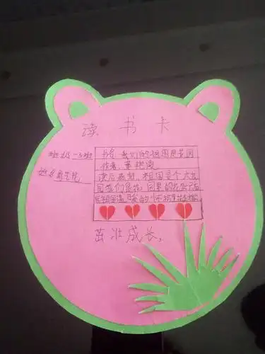 孩子的精心制作的读书卡