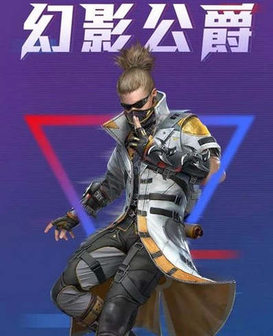 和平精英幻影公爵套装如何获得幻影公爵套装获取方法