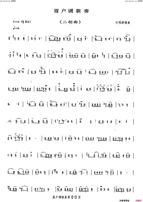 《眉户调联奏(二胡曲)》简谱 刘明源;编曲作曲 陈普;上传编曲