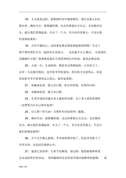 节哀顺变的安慰话语pdf7页