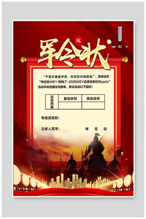 企业公司军令状海报