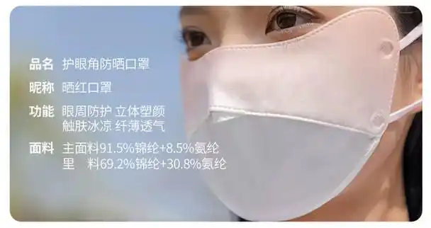 防晒口罩护眼角透气面罩防紫外线全脸