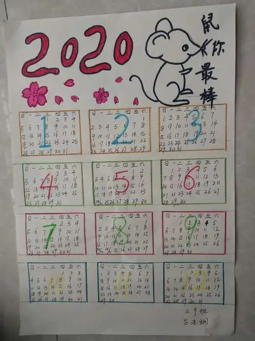 玩转数学 巧手制年历——第一实验学校三年级部