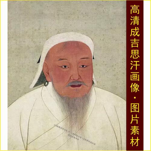 高清成吉思汗画像皇帝人物国画伟人名画电子版jpg格式tif图片素材