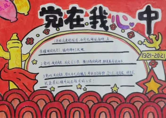 跟党走感恩党听党话手抄报 跟党走感恩党听党话手抄报图片