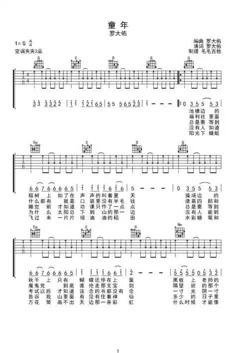 童年c调六线吉他谱-虫虫吉他谱免费下载